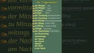 Немецкий язык ##немецкий #deutschlernen #немецкийязык #german #lerndeutsch #deutsch #shorts #short