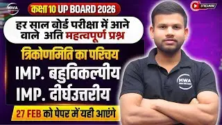 Class 10 UP Board 2026| Maths: Trigonometry Introduction | MCQs, Long Questions | Most Important