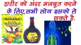 Good Health Family Health Tonic Uses | Weakness, Immunity, Stamina, Energy | Dr. Biswas