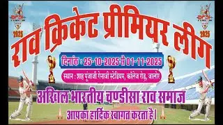 LIVE - 02 राव क्रिकेट प्रीमियर लीग 2025 (RCPL) जालौर...