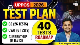 UPPCS 2026 Test Series | 40 Tests Roadmap (GS + CSAT + UP Special) | Yogendra Sir | UPPCS StudyIQ