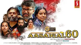 Aasaigal 60 |  Tamil Full Movie | Sandeep Ajith Kumar, Neena Kurup, Nirmal Palazhi, Ashkar Saudan|