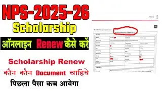 nsp scholarship renewal kaise kare | documents required for nsp scholarship renewal