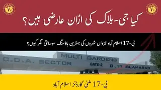 Is the price increase in G Block artificial|top housing society in twin cities|b17 islamabad|mpchs