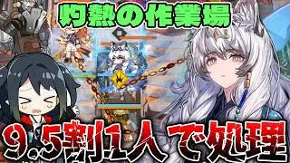 【アークナイツ】”灼熱の作業場” 再び聖聆プラマニクスがほぼすべての敵を処理する簡単殲滅作戦！！【Arknights / 明日方舟 / VOICEROID実況 / Q.ken】