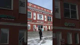 Тц Россия Барнаул 🖤 Barnaul