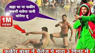 😨🤫बाबा फ़कीर की ज़बरदस्त देसी कुश्ती 💪🔥#babafakir #akhada #dangal 👉अखाड़े में बाबा फ़कीर😱बाबा #kusti