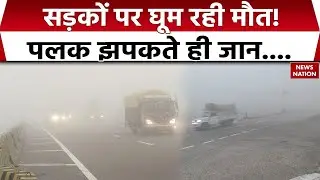 Fog Attack in Delhi and Uttar Pradesh: Fog-related accidents । Weather Update। Traffic