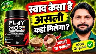 Play More African Herbs Review & Taste | Herbal Deck Play More | Play More Asli Kahan Se Kharide |