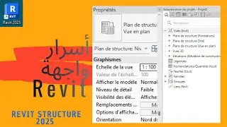 شرح واجهة  Revit Structure