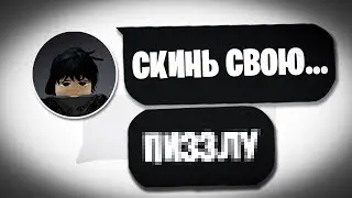 Троллинг ПЕДОФАЙЛА В Steal a Brainrot!