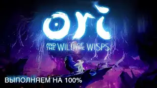 Все секреты Ori and the Will of the wisps. Открываем всё на 100%