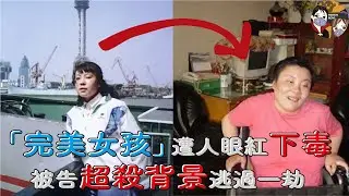 1公克鉈中毒 致全身癱瘓 智商退回6歲 頭髮全掉光&mdash;&mdash;然而解藥比感冒藥還便宜【朱令鉈中毒事件】感謝室友當年不殺之恩！