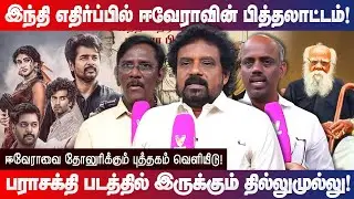 இந்தி எதிர்ப்பு போரில் ஈவேராவின் பித்தலாட்டம்! Thamizham Senthilnathan book release ஈழத்து அடிகள்