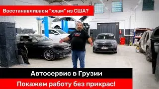 GD MOTORS | The whole truth: car repair from the USA in Georgia. Look before you buy!
