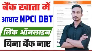 lBank account me Aadhaar Seeding kaise kare | Aadhaar NPCI link online | aadhar Seeding Kaise Kare