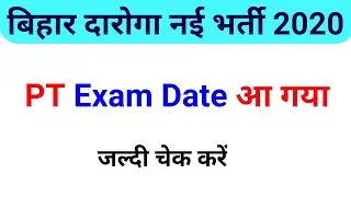 बिहार दारोगा || Bihar Daroga PT Exam Date 2020 || Bihar daroga Vacancy 2020 ,bpssc si exam date 2020