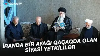 İRANDA BİR AYAĞI QAÇAQDA OLAN SİYASİ YETKİLİLƏR | AÇIQ YORUM CANLI YAYIM