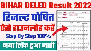 bihar deled result 2022,bihar deled entrance result2022,bihar board deled entranceexam result 2022