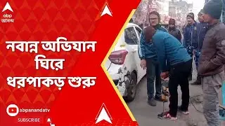 Howrah News: চাকরির দাবিতে নবান্ন অভিযান, আগেই ব্যারিকেড-সিসি ক্যামেরায় নজর | ABP Ananda