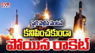 కనుమరుగైన రాకెట్....ప్రయోగానికి అంతరాయం | Disruption In PSLV-C 62 Rocket Launch At 4th Layer