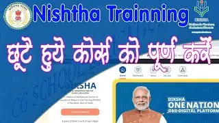 Nishtha Trainning छूटे हुए कोर्स को पूर्ण करे | cg school education |
