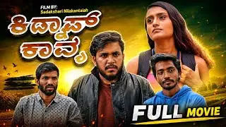 Kidnap Kavya | Kidnap Kavya | Full Kannada Movie | Lapang Raja | Rakshita | SB Neelakantaiah