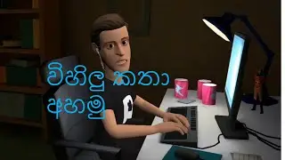 vihilu katha 2