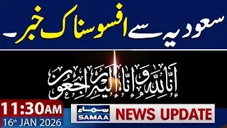 PM Shehbaz Condoles death of Saudi Princess Hind bint Saud Al Saud | 11:30 AM News Update