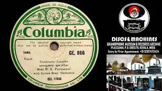 GE 866, CEI 17836, D K Pattammal, 