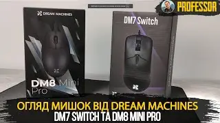 Огляд мишок від Dream Machines DM7 Switch та DM8 Mini Pro