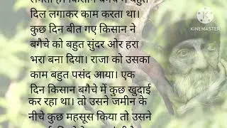 एक गरिव किसान कि कहानि.......।hindi stores #viral #krishnasuvichar #motivate #srvoice #srrealvoice