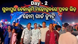 Sunapur Beach Festival Day - 2 l Home Guard Duty l #odishahomeguard #trendingberhampurhomeguard 