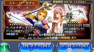 Dissidia Final Fantasy Opera Omnia - Edgar & Serah - 35 CP Weapon Gacha Banner!