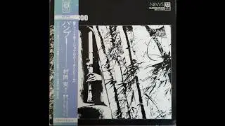 Minoru Muraoka - The House of the Rising Sun - 1970 Japan (Shanti Edit +)