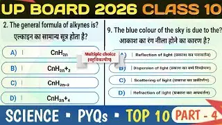 Check Your knowledge | Science | Objective Quiz | Up board 2026 | Part 4 | THAATTS QUIZ 