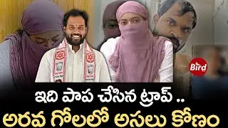 ఇది పాప చేసిన ట్రాప్.. అరవ గోలలో అసలు కోణం | Janasena MLA Arava Sridhar Trapped By Veena | 