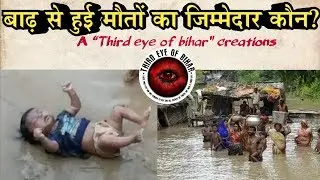 BIHAR FLOODS 2019|| Bihar aur badh|Third eye of bihar||