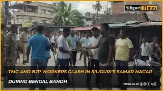 TMC and BJP workers clash in Siliguri&rsquo;s Samar Nagar during Bengal bandh (Hindi)