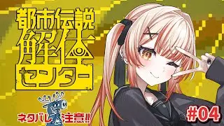 【都市伝説解体センター】ミステリーアドベンチャー / 第五話「罪人の影」