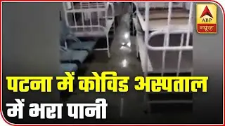 Patna: Waterlogging In Covid-19 Hospital After Heavy Rain | ABP News