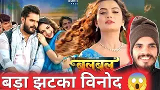 “Khesari Lal Yadav का नया गाना आते ही बवाल! Neelam Giri के साथ Temperature High 😱🔥”