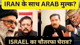 Iran vs. America! Arab countries against Trump? Existential threat to Israel? Gaza | Saudi Arabia 