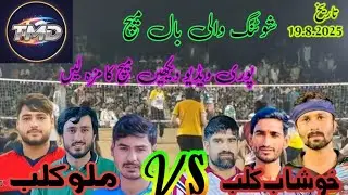 Raja Ahsan Malu, Ahtsham Gondal VS Basit Khushab, Saleem Bidwal | Shooting Volleyball Match 2025 |