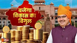 बजट सत्र, विपक्ष हमलावर, सत्ता पक्ष तैयार | Rajasthan Assembly Budget Session | Big Fight Live