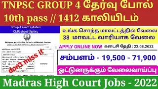 MHC Reuirement jobs 2022/Madras highcourt jobs 2022/like that Tnpsc group 4 exam apply online now/