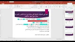 المحاضرة الخامسة -  مثال على تسجيل العمليات المالية