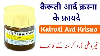 kairuti Ard Krisna ke fayde in Hindi / benefits of kairuti Ard krisna