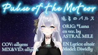 「Pulse of the Meteor / 流星のパルス（English Ver.）」&mdash; *Luna / EN by @ASTRALMILE  / cov. allyens【英語で歌ってみた】