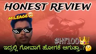 ಇದ್ರಲ್ಲಿ ಗೋವಾಗೆ ಹೋಗಕ್ಕೆ ಆಗುತ್ತಾ..? | honest review | hf100 |